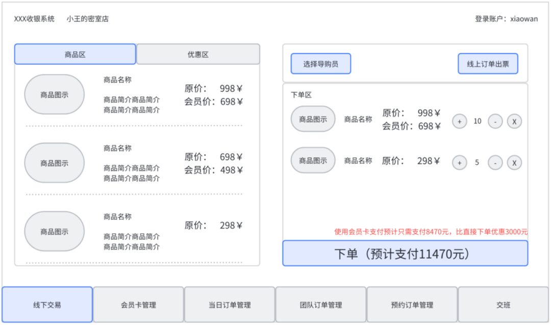 线下游乐“收银台”设计